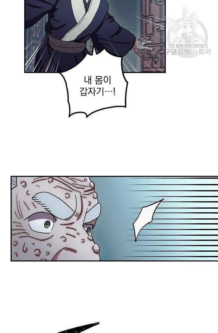 수라전설 독룡 12화 56