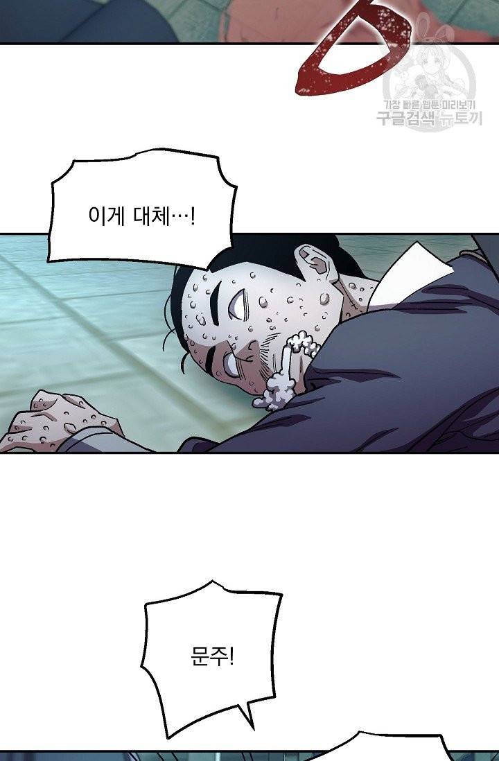 수라전설 독룡 12화 58