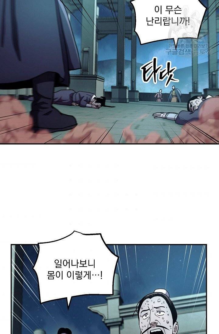 수라전설 독룡 12화 59