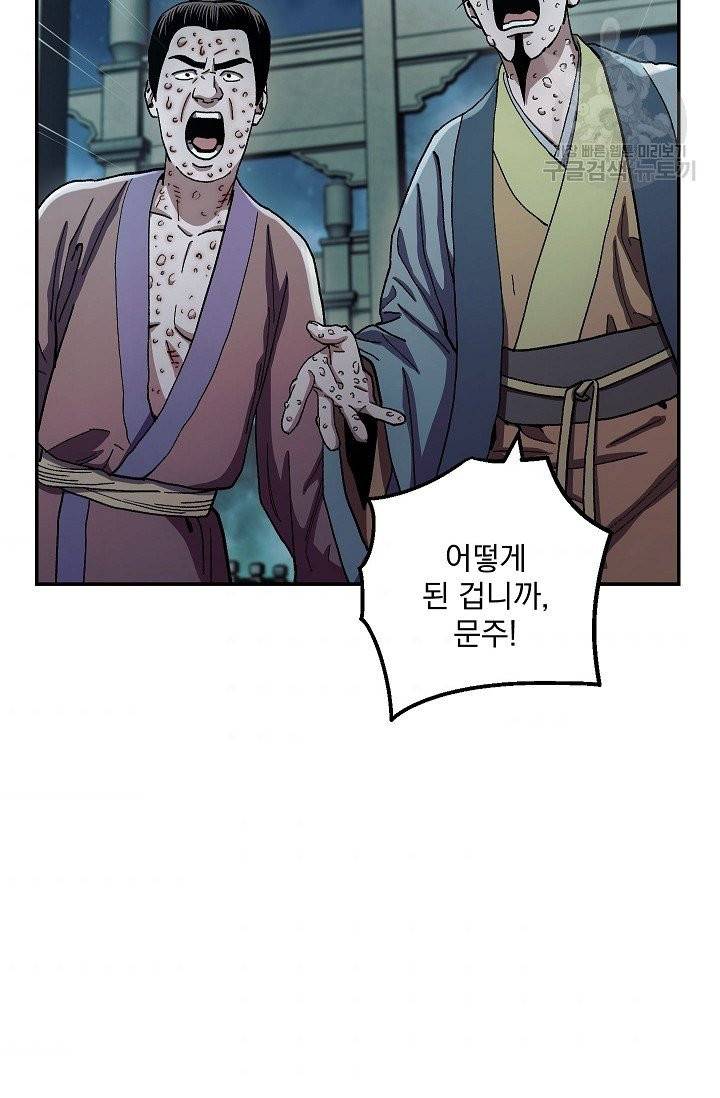 수라전설 독룡 12화 60