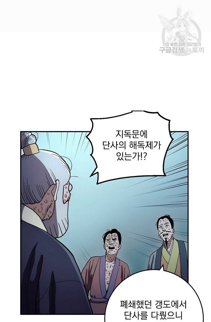 수라전설 독룡 12화 64