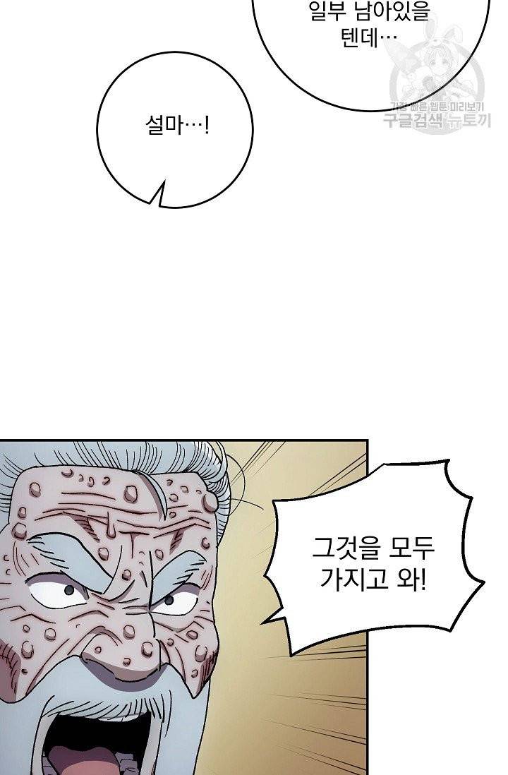 수라전설 독룡 12화 65