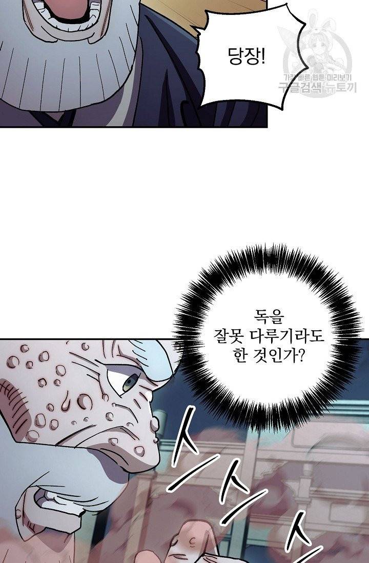 수라전설 독룡 12화 66