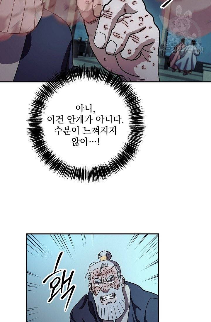 수라전설 독룡 12화 67
