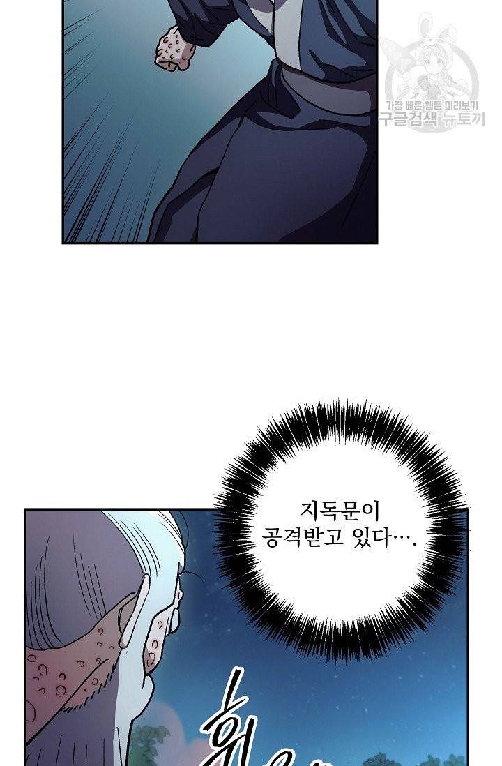 수라전설 독룡 12화 68