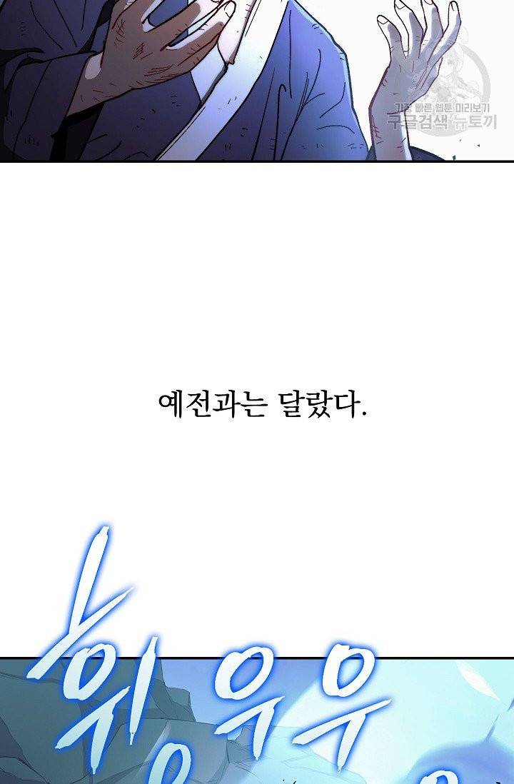 수라전설 독룡 12화 86