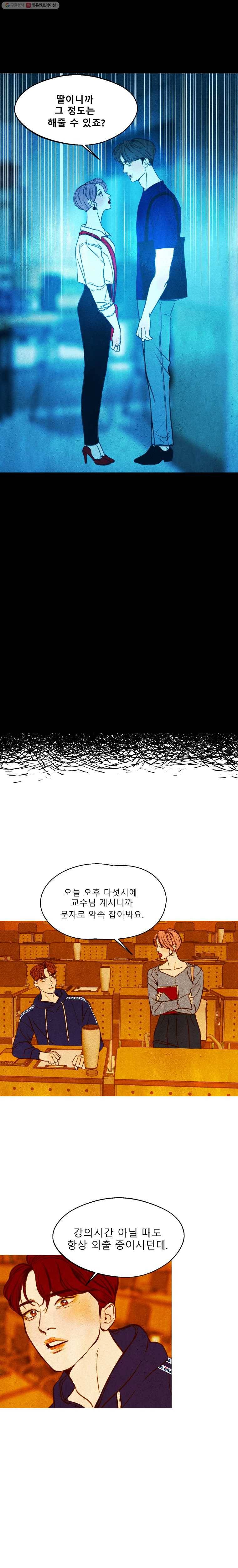 크레센도 2화 Tempest 4