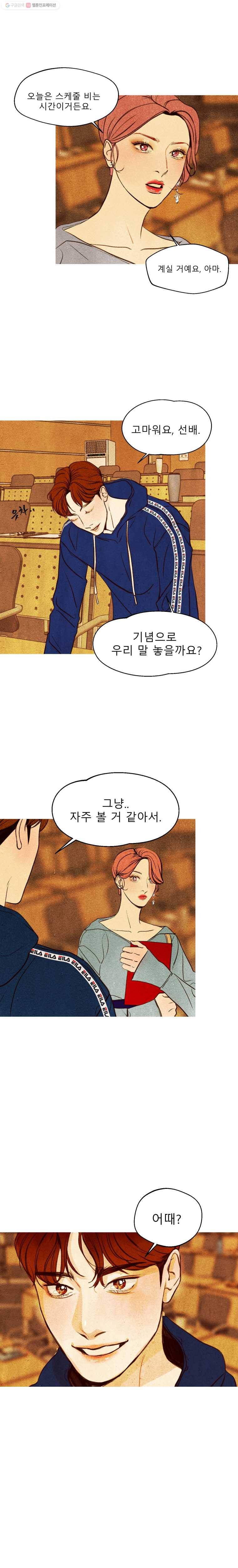 크레센도 2화 Tempest 5