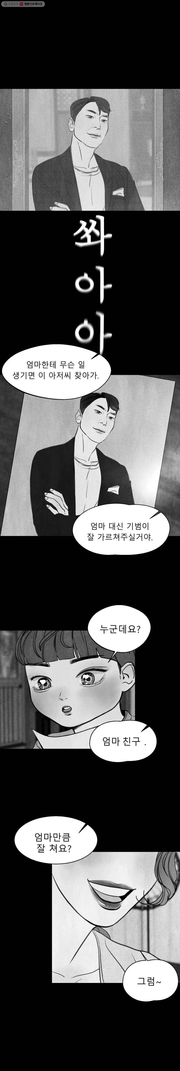 크레센도 2화 Tempest 10