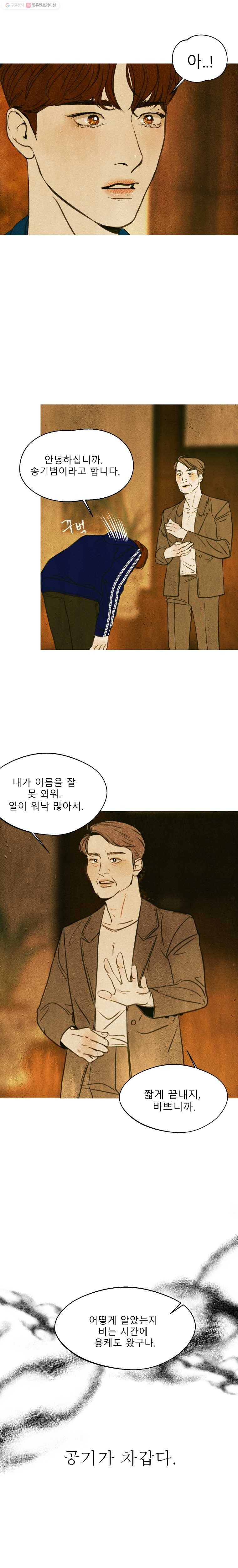 크레센도 2화 Tempest 12