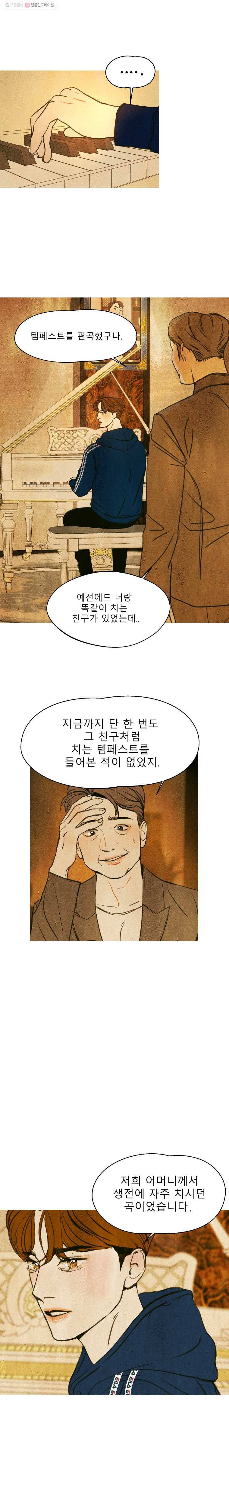 크레센도 2화 Tempest 18