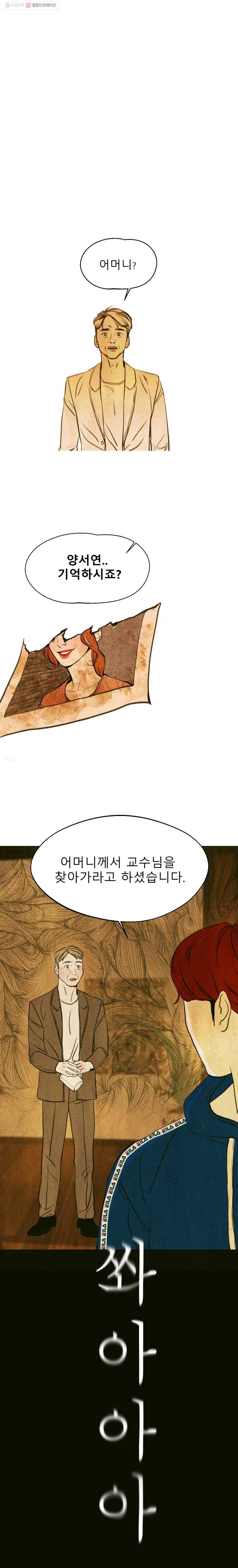 크레센도 2화 Tempest 19