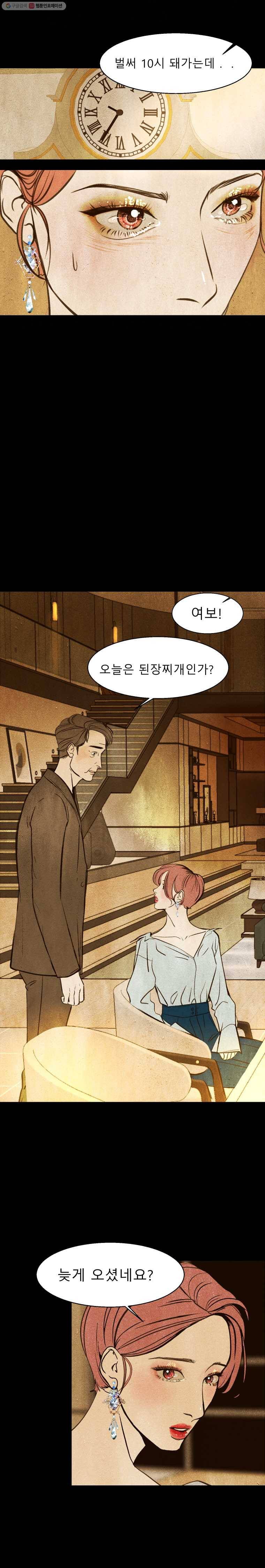 크레센도 2화 Tempest 21