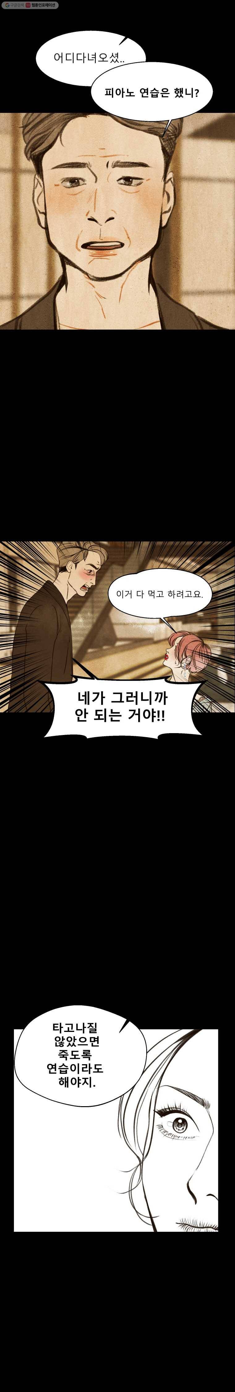 크레센도 2화 Tempest 22