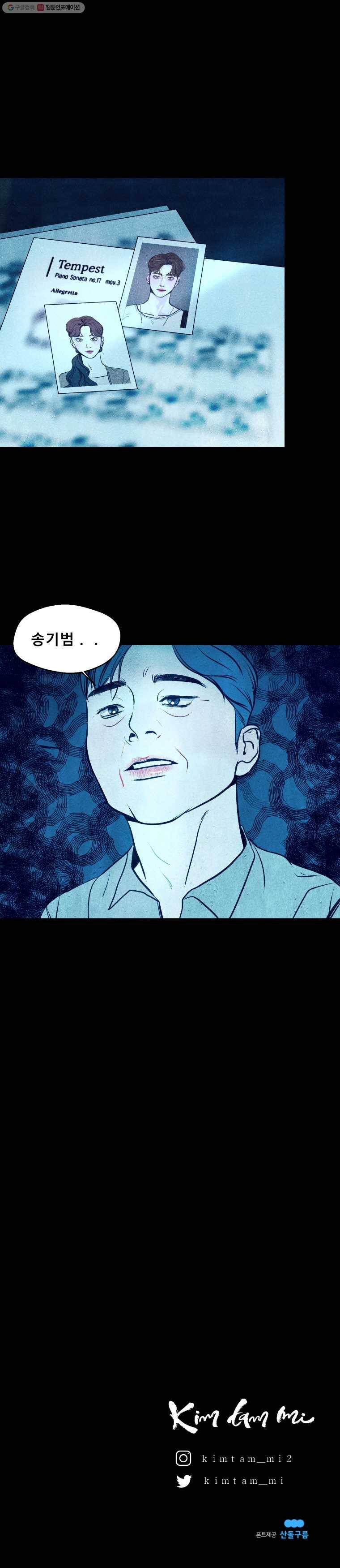 크레센도 2화 Tempest 24