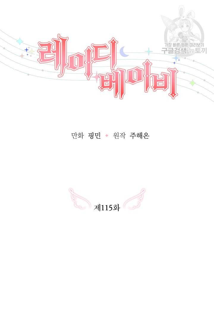 레이디 베이비 115화 36