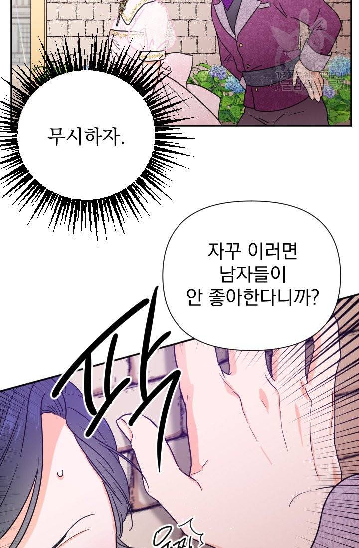 레이디 베이비 115화 40