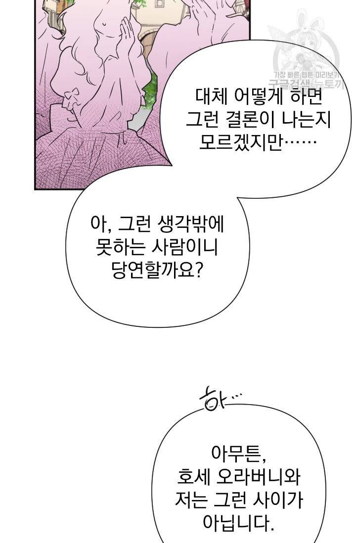 레이디 베이비 115화 61