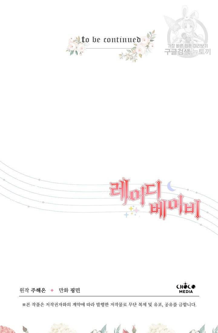 레이디 베이비 115화 67