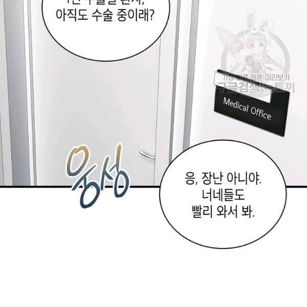메디컬 환생 104화 2