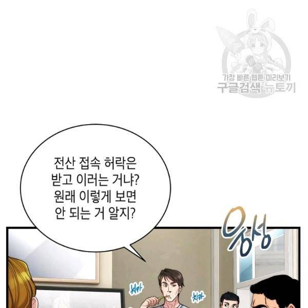 메디컬 환생 104화 3