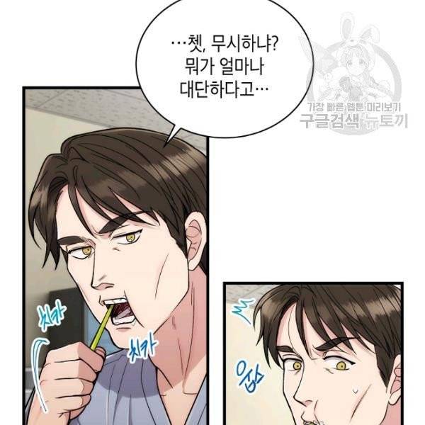 메디컬 환생 104화 5