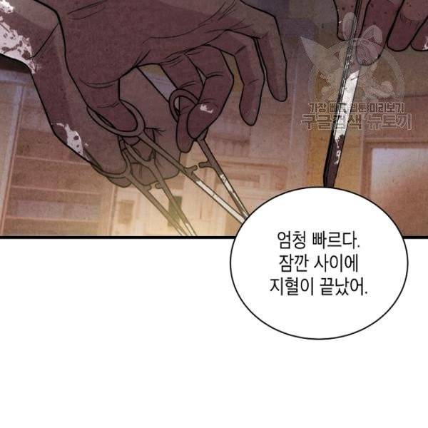 메디컬 환생 104화 9