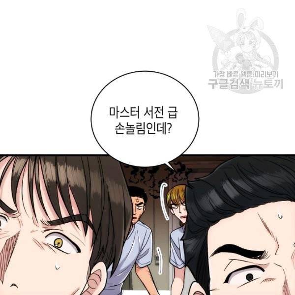 메디컬 환생 104화 10