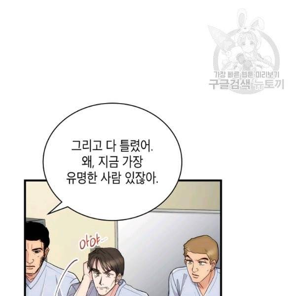 메디컬 환생 104화 13
