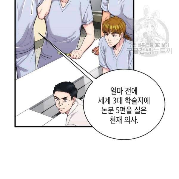메디컬 환생 104화 14