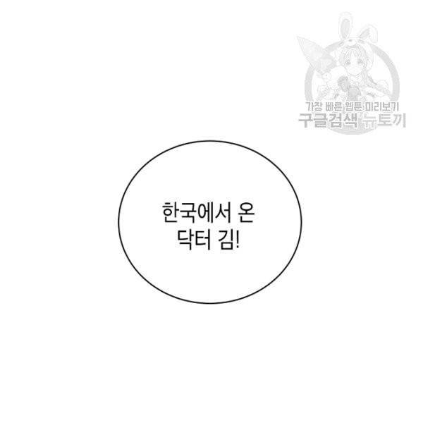 메디컬 환생 104화 15