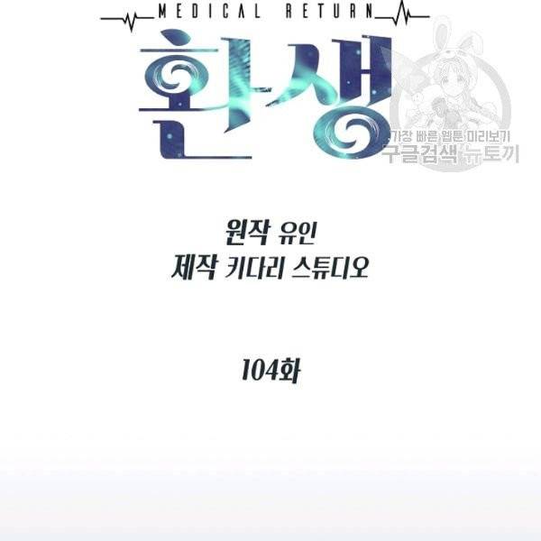 메디컬 환생 104화 17