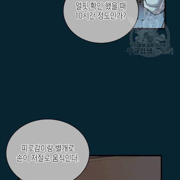 메디컬 환생 104화 25