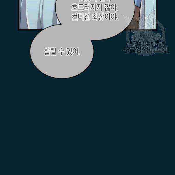 메디컬 환생 104화 27
