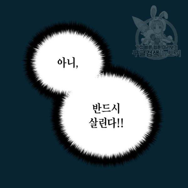 메디컬 환생 104화 28