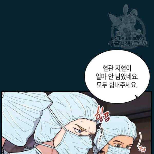 메디컬 환생 104화 29