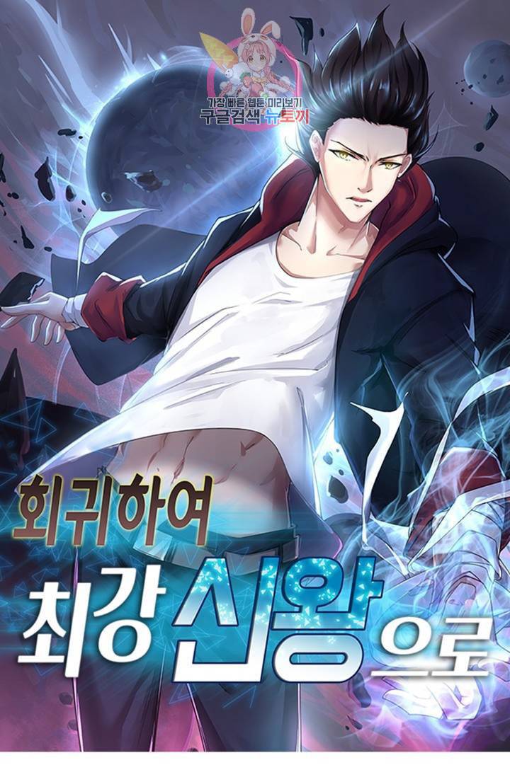 회귀하여 최강신왕으로 84화 1