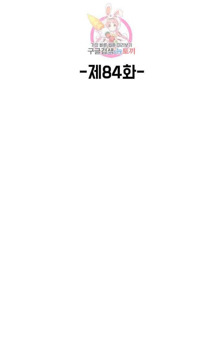 회귀하여 최강신왕으로 84화 2