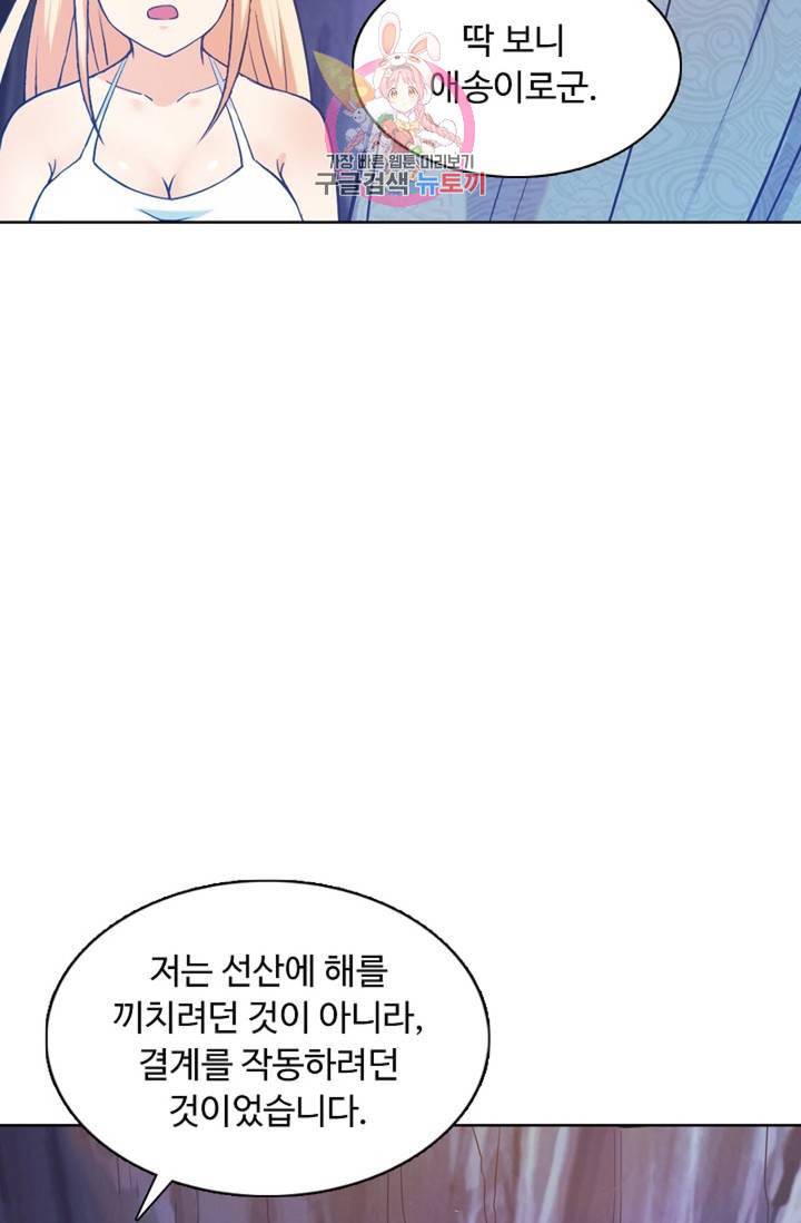 회귀하여 최강신왕으로 84화 5
