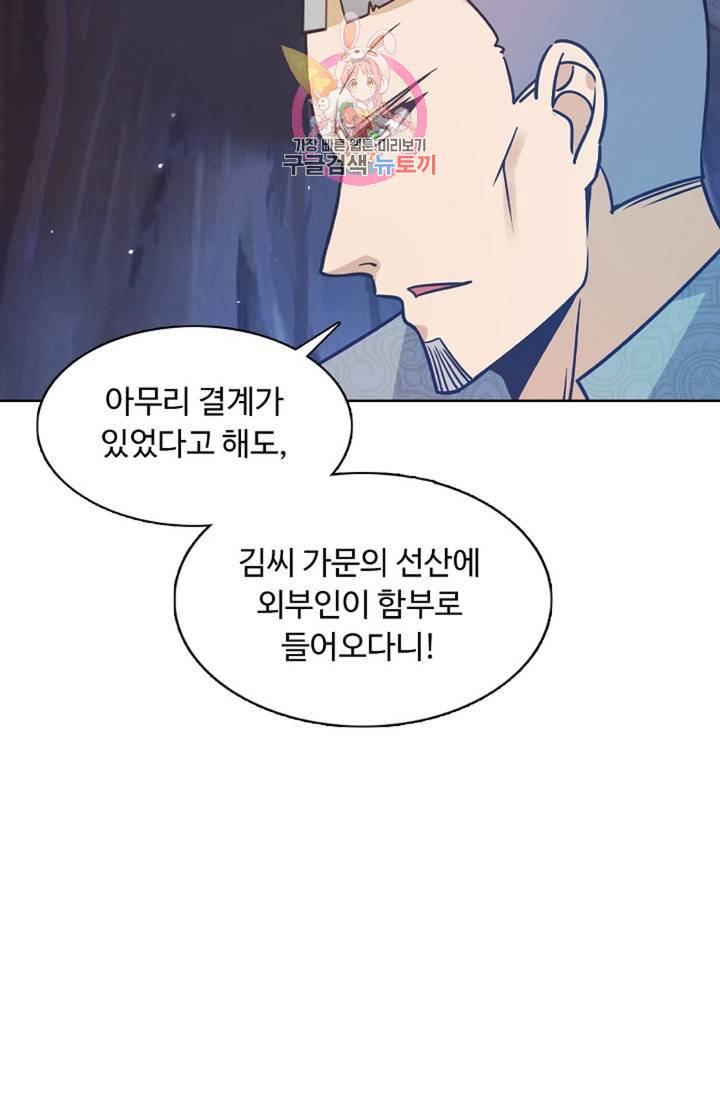 회귀하여 최강신왕으로 84화 7