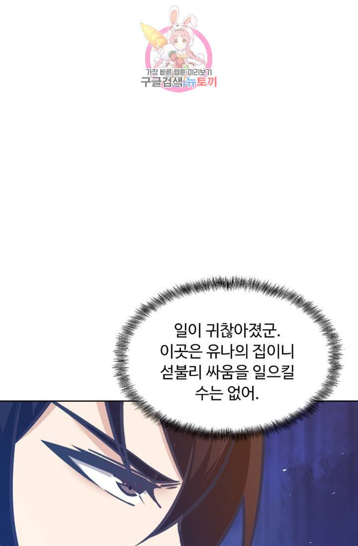 회귀하여 최강신왕으로 84화 9
