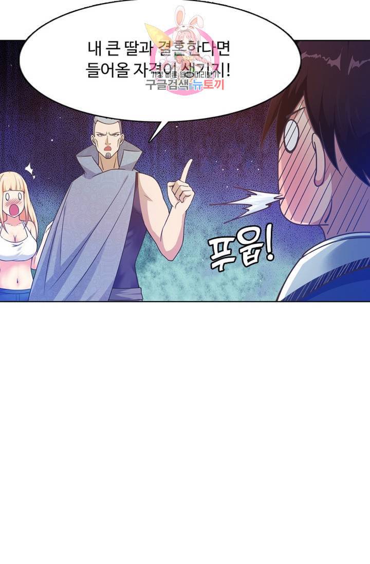 회귀하여 최강신왕으로 84화 12