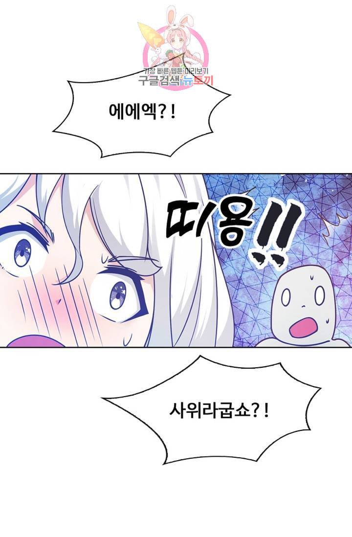 회귀하여 최강신왕으로 84화 13