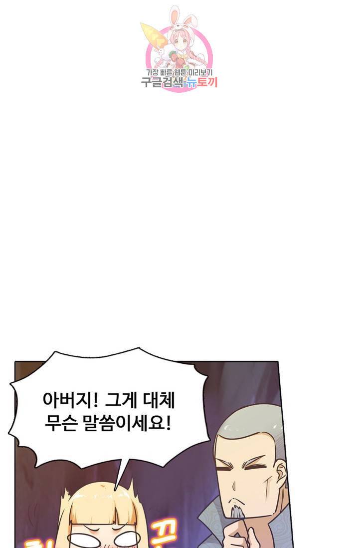 회귀하여 최강신왕으로 84화 14