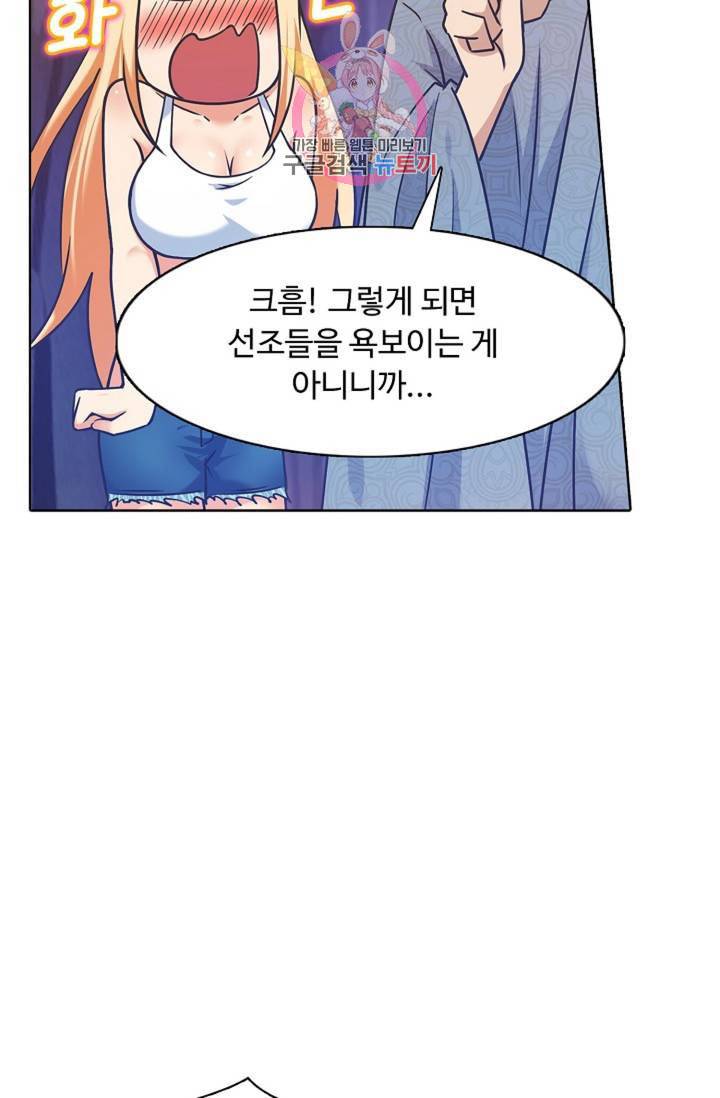 회귀하여 최강신왕으로 84화 15