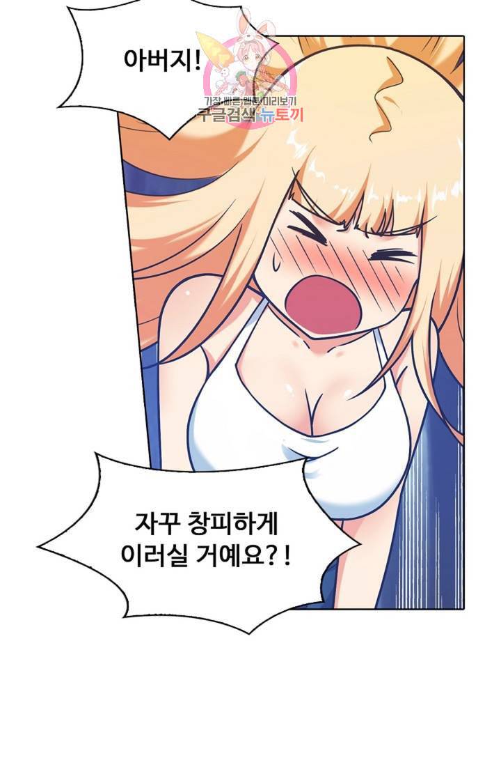회귀하여 최강신왕으로 84화 16