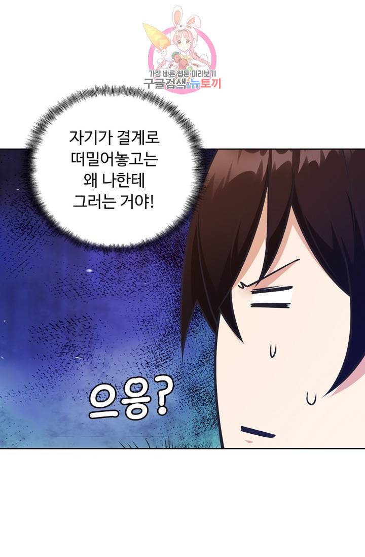 회귀하여 최강신왕으로 84화 27