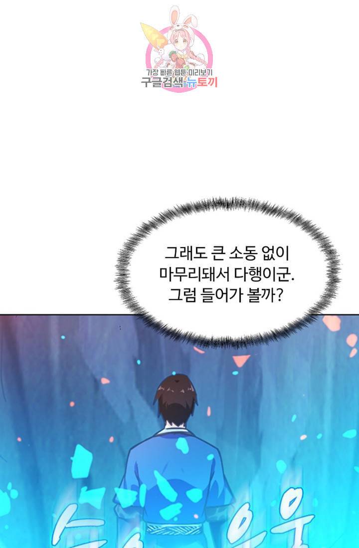 회귀하여 최강신왕으로 84화 28