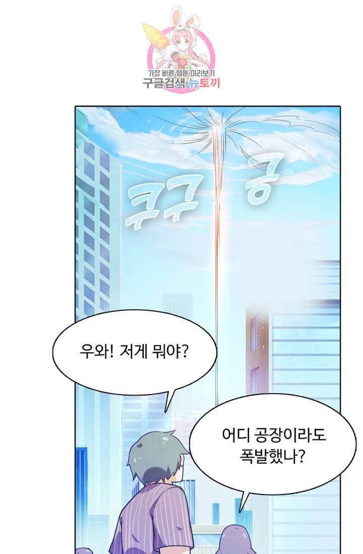 회귀하여 최강신왕으로 84화 31