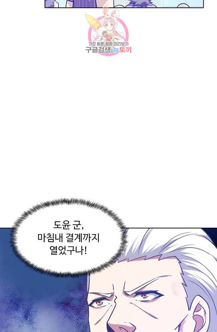 회귀하여 최강신왕으로 84화 32